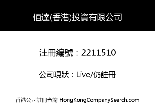 Pat Tech (Hong Kong) Investment Limited