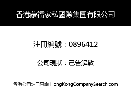 MUNG FUK (HK) FURNITURE INT'L GROUP LIMITED