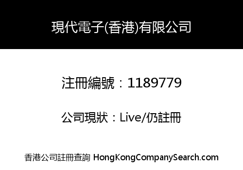 HYUNDAI ELECTRONICS (HK) CO., LIMITED