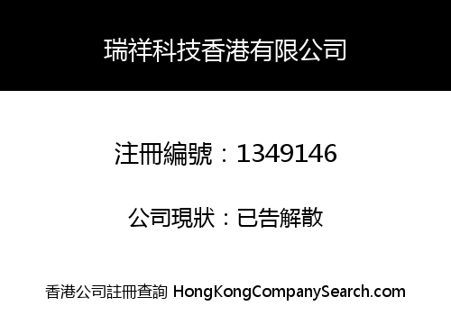 RUIXIANG TECHNOLOGY (HK) CO., LIMITED