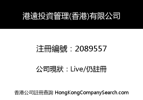 GANGYUAN INVESTMENT MANAGEMENT (HONGKONG) LIMITED
