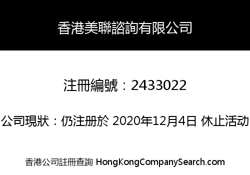 HONG KONG AMERLINK CONSULTING LIMITED