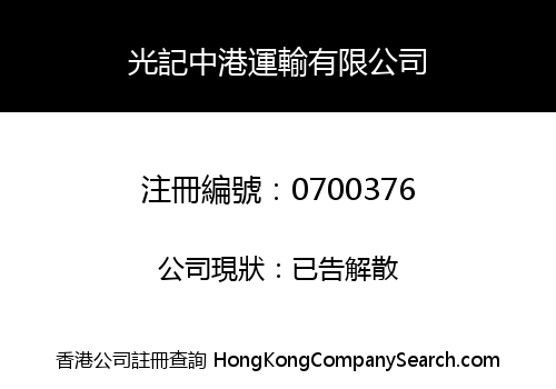 KWONG KEE CHINA AND HONG KONG TRANSPORTATION CO. LIMITED