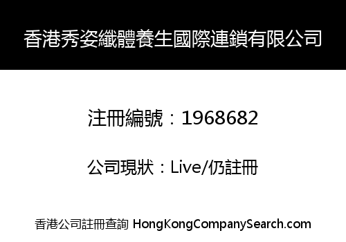 HK XIUZI SLIMMING HEALTH WELLNESS INT'L CHAINSTORE LIMITED