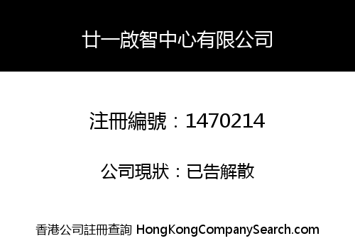 21 INTERNATIONAL PLAYGROUP LIMITED