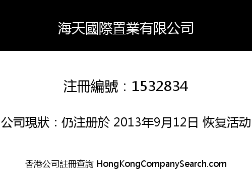 海天國際置業有限公司