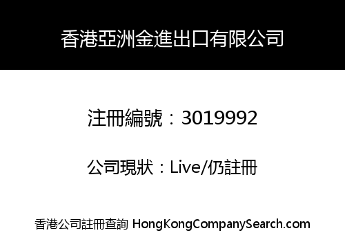 Hong Kong Asia Golden Import & Export Co., Limited