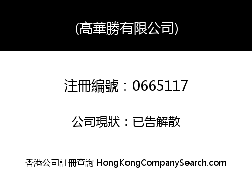 KO WAH SHING CO. LIMITED