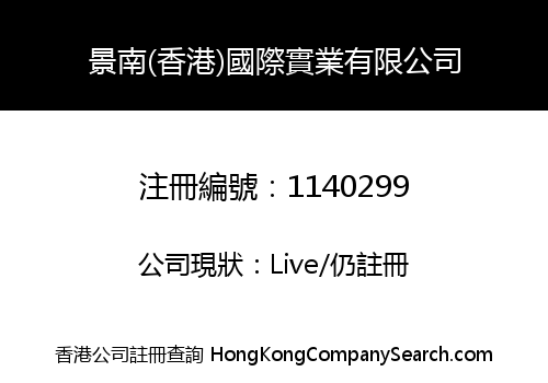 JING NAN (HK) INTERNATIONAL INDUSTRIAL CO., LIMITED