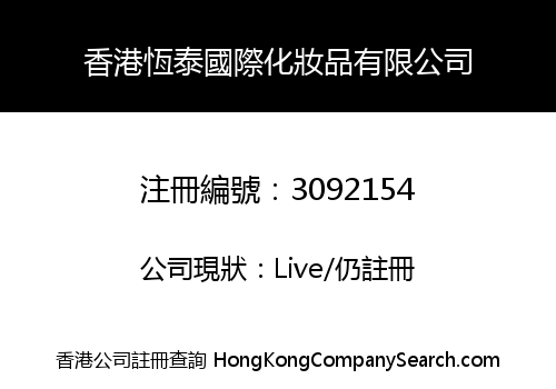 HongKong Hengtai International Cosmetics Limited