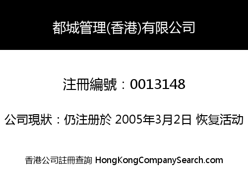 METROPOLE MANAGEMENT (HONG KONG) COMPANY LIMITED