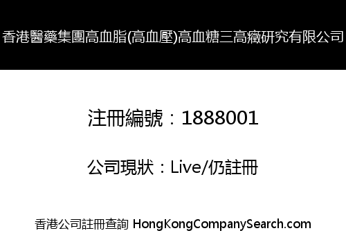 Hong Kong Pharmaceutical Group high blood pressure (hypertension) High blood sugar three high disease Research Limited