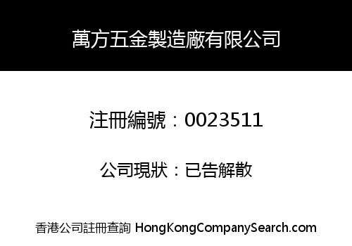 MAN FONG HARDWARE FACTORY LIMITED -THE-