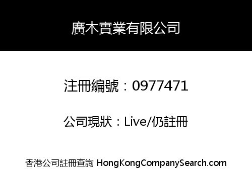 GUANG WOODEN INDUSTRIAL COMPANY LIMITED