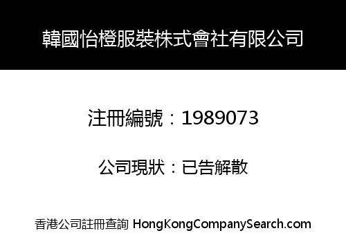 Korea Yicheng Clothing Co., Limited
