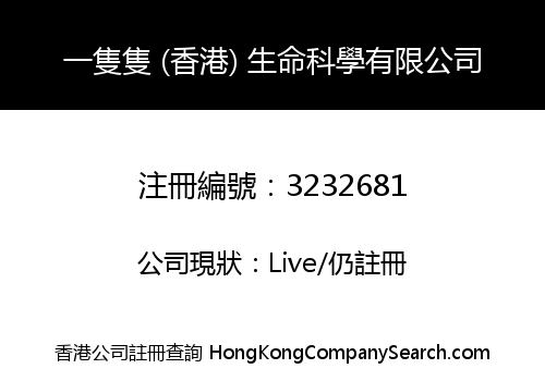 EZZ (Hong Kong) Life Science Limited