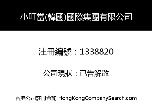 LITTLE DINDON (KOREA) INT'L GROUP LIMITED
