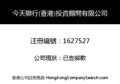 TODAY UNION (HONG KONG) INVESTMENT CONSULTANT CO., LIMITED