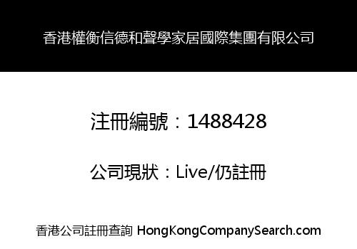 Hongkong QXDH Acoustic Home Furnishing International Group Co., LIMITED
