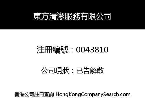 ORIENTAL CLEANING SERVICE COMPANY LIMITED