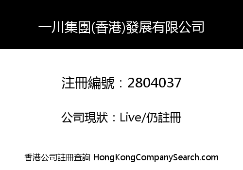 YICHUAN GROUP (HONG KONG) DEVELOPMENT CO., LIMITED