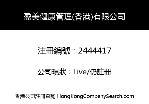 YINGMEI HEALTH MANAGEMENT SERVICES (HK) LIMITED