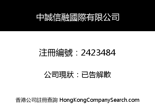 ZHONG CHENG XIN RONG INTERNATIONAL CO., LIMITED
