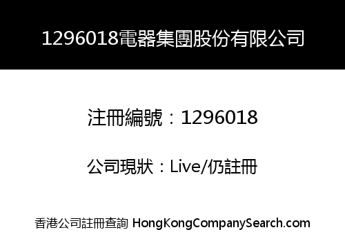 LESHENG ELECTRIC APPLIANCE GROUP HOLDING LIMITED