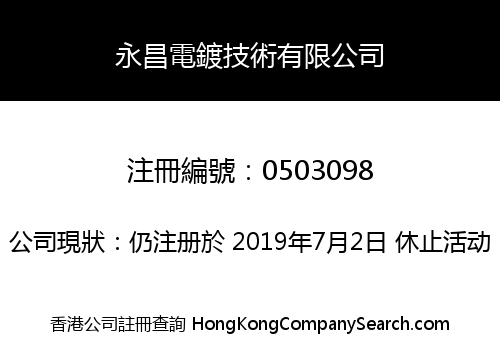 WING CHEONG EP TECHNOLOGY COMPANY LIMITED