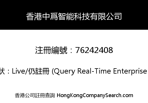 Hongkong Zhongwei Intelligent Technology Co., Limited