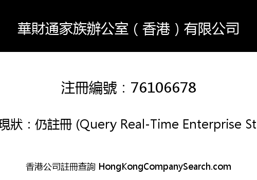 Huacaitong Family Office (Hong Kong) Limited