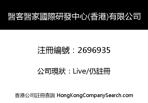 MEDICAL AND FAMILY CARE INTERNATIONAL R & D CENTER (HONGKONG) CO., LIMITED