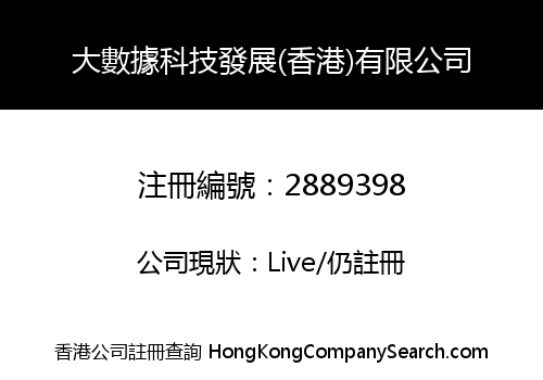 Big Data Technology Development (Hong Kong) Co., Limited