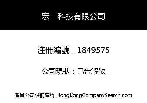 H&Y TECHNOLOGY (HK) LIMITED