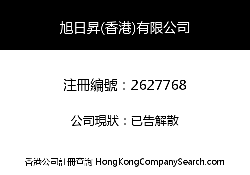 XURISHENG HONGKONG CO., LIMITED