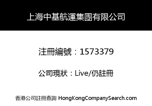 SHANGHAI CHINA BASE SHIPPING GROUP LIMITED