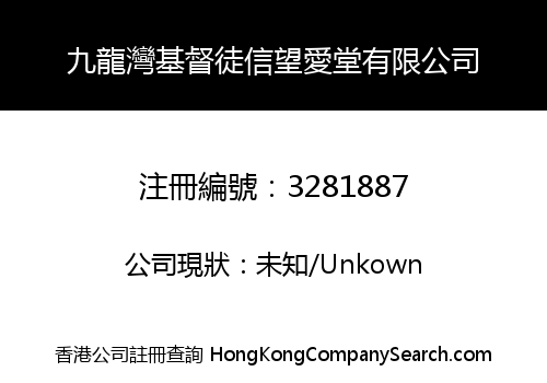 KOWLOON BAY CHRISTIAN FAITH HOPE LOVE CHURCH LIMITED