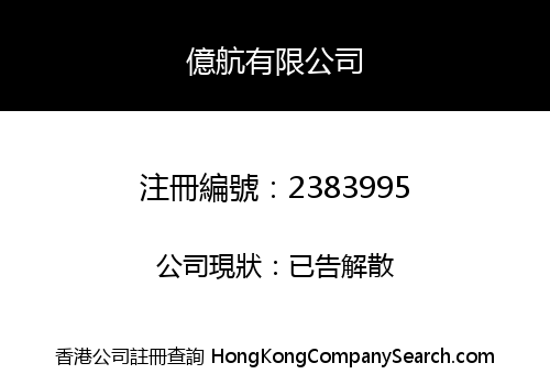 YI HANG COMPANY LIMITED