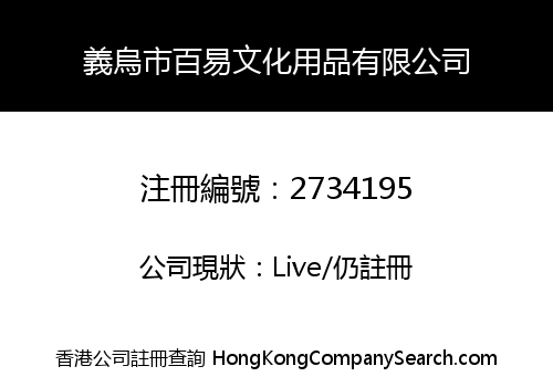 YIWU BAIYI STATIONERY COMMODITIES CO., LIMITED