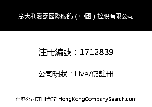 ITALY AIBA INTERNATIONAL FASHION (CHINA) HOLDING LIMITED
