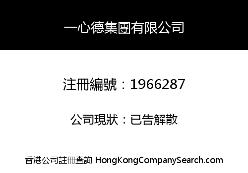 YIXINDE GROUP CO., LIMITED