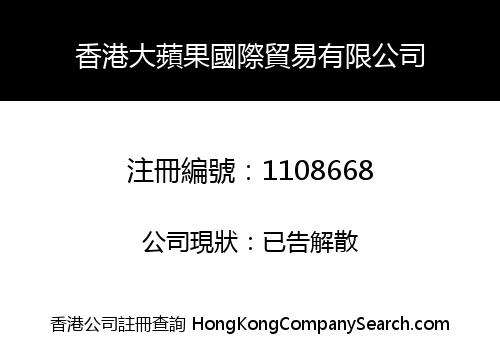 HONGKONG BIG APPLE INT'L TRADING CO., LIMITED