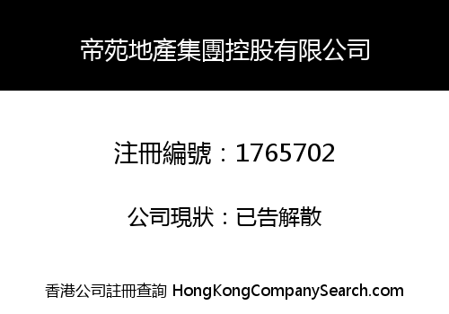 帝苑地產集團控股有限公司