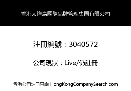 HK Taixiang Bird International Brand Management Group Co., Limited