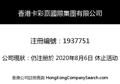 HK KACAIJIA INTERNATIONAL GROUP LIMITED