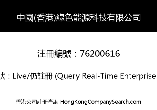 China (Hong Kong) Green Energy Technology Company Limited
