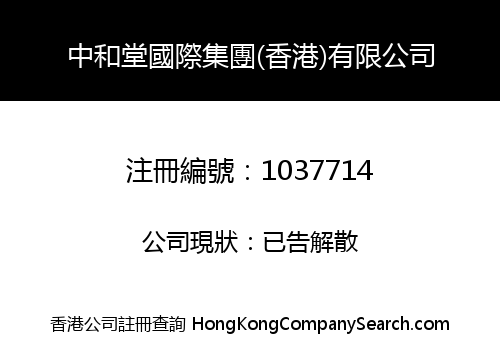 P.C.T.T. INT'L GROUP (H.K.) LIMITED