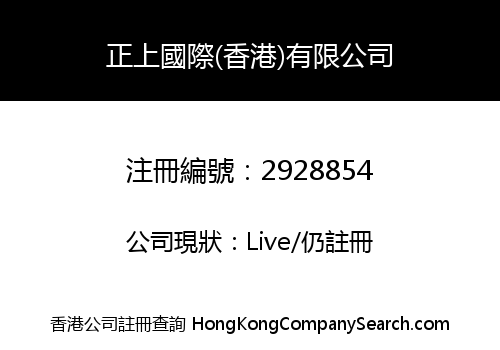 ZHENGSHANG INTERNATIONAL (HONG KONG) LIMITED