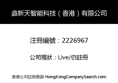 Xin Xintian Intelligent Technology (HongKong) Co., Limited