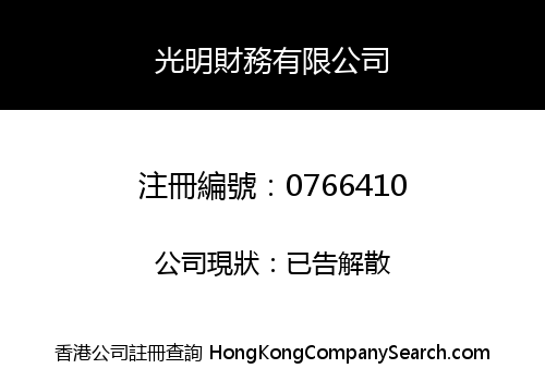 KWONG MING FINANCE LIMITED